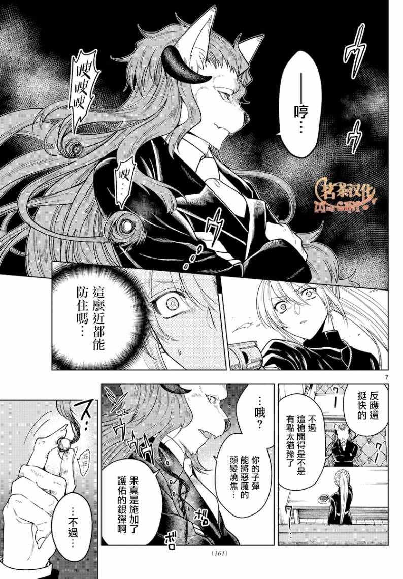 《沦落者之夜》漫画最新章节第5话免费下拉式在线观看章节第【7】张图片