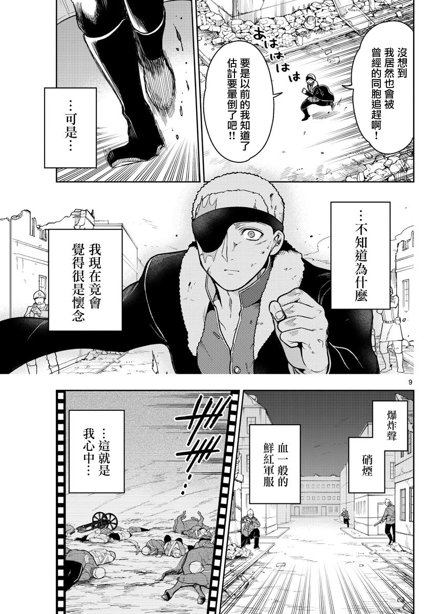 《沦落者之夜》漫画最新章节第59话免费下拉式在线观看章节第【9】张图片