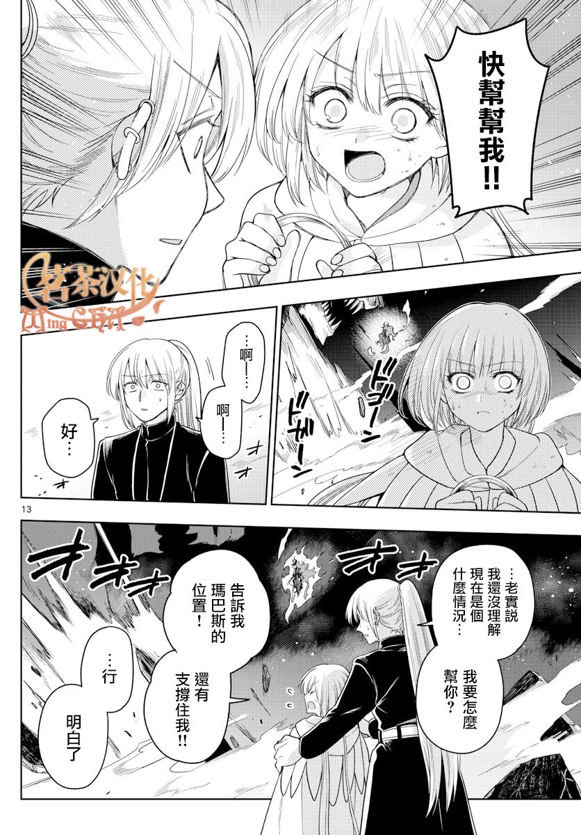 《沦落者之夜》漫画最新章节第31话免费下拉式在线观看章节第【13】张图片