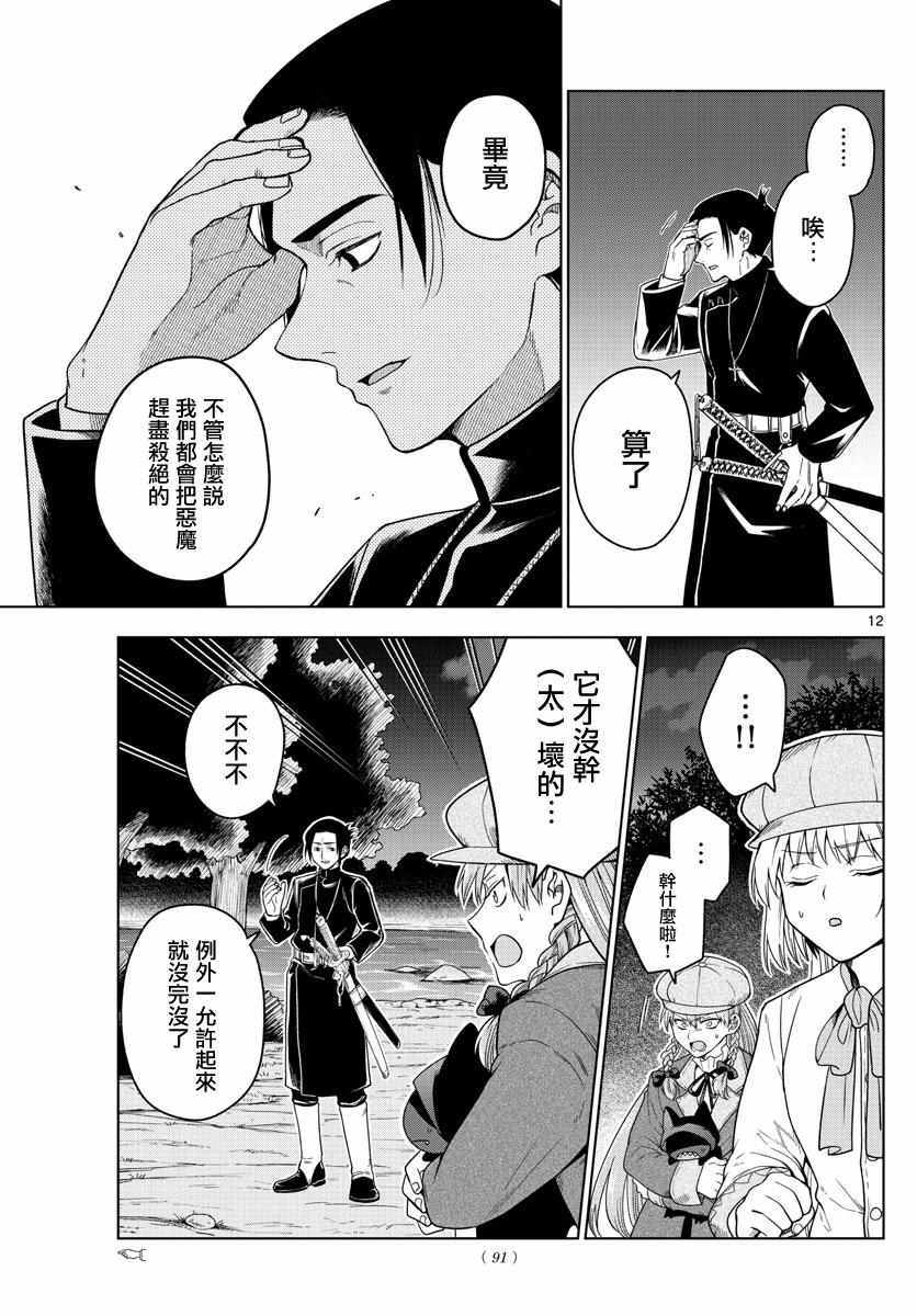 《沦落者之夜》漫画最新章节第15话免费下拉式在线观看章节第【11】张图片