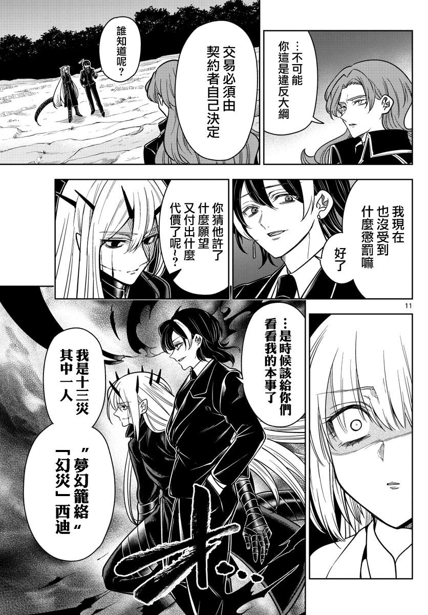 《沦落者之夜》漫画最新章节第66话 杀手锏免费下拉式在线观看章节第【10】张图片