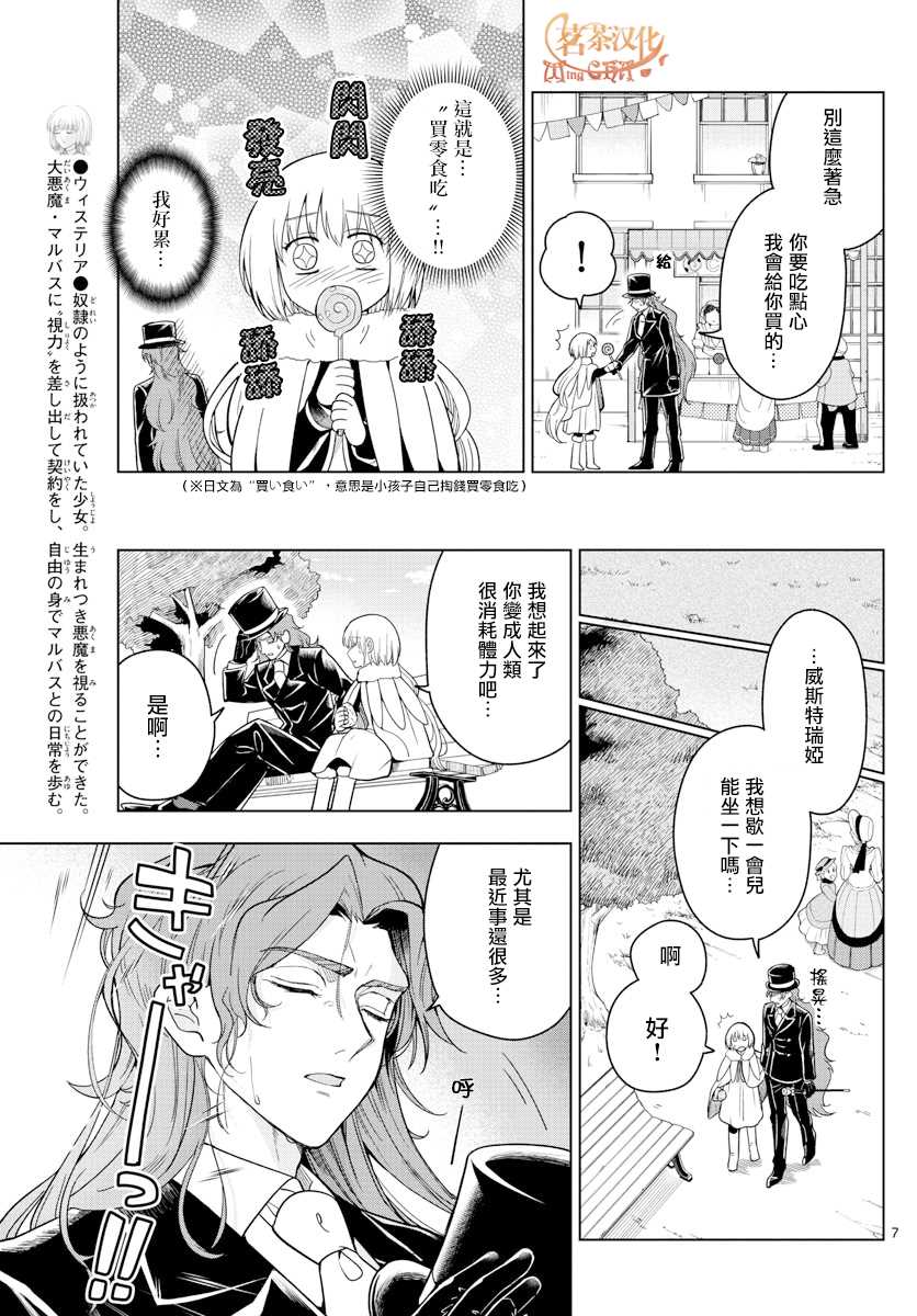 《沦落者之夜》漫画最新章节第11话免费下拉式在线观看章节第【7】张图片