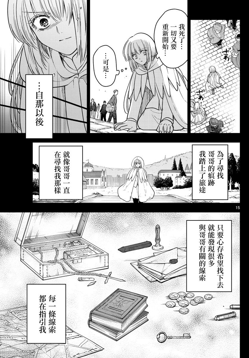 《沦落者之夜》漫画最新章节第68话 记忆的旅途免费下拉式在线观看章节第【15】张图片