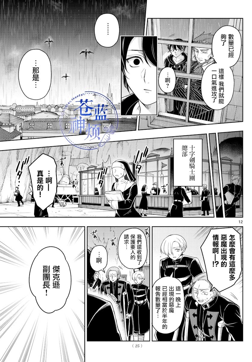 《沦落者之夜》漫画最新章节第42话 三方抗争免费下拉式在线观看章节第【12】张图片