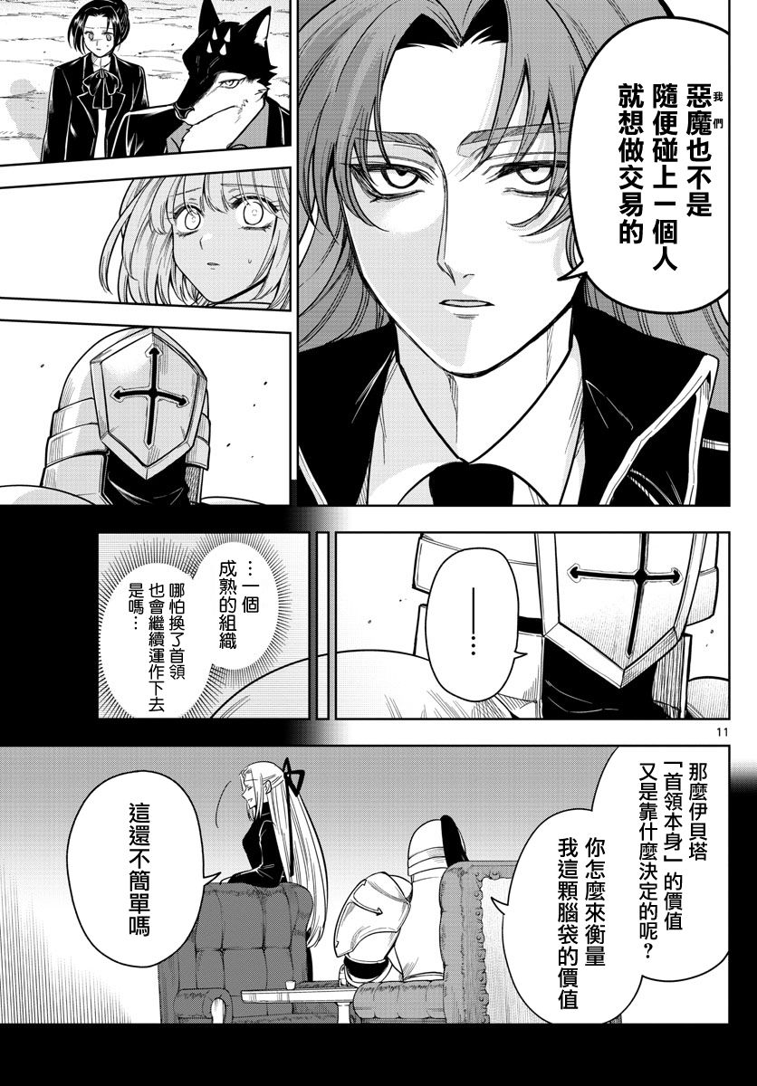 《沦落者之夜》漫画最新章节第65话 身为将领免费下拉式在线观看章节第【11】张图片