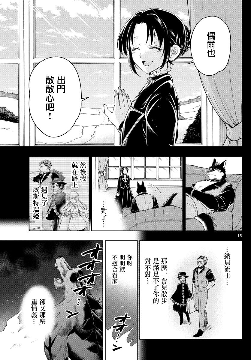 《沦落者之夜》漫画最新章节第32话免费下拉式在线观看章节第【15】张图片