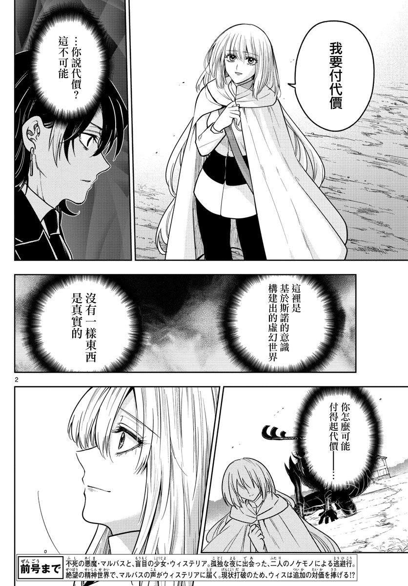 《沦落者之夜》漫画最新章节第70话 再一次免费下拉式在线观看章节第【2】张图片