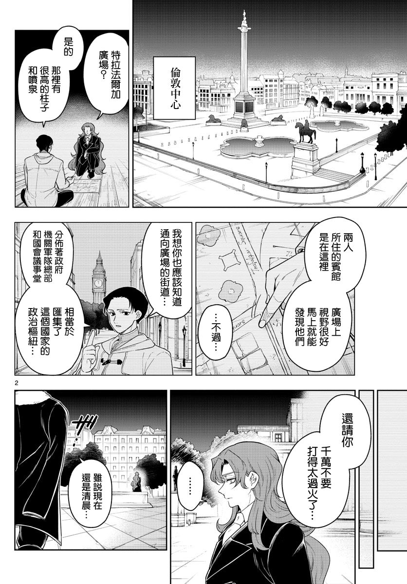 《沦落者之夜》漫画最新章节第53话免费下拉式在线观看章节第【2】张图片