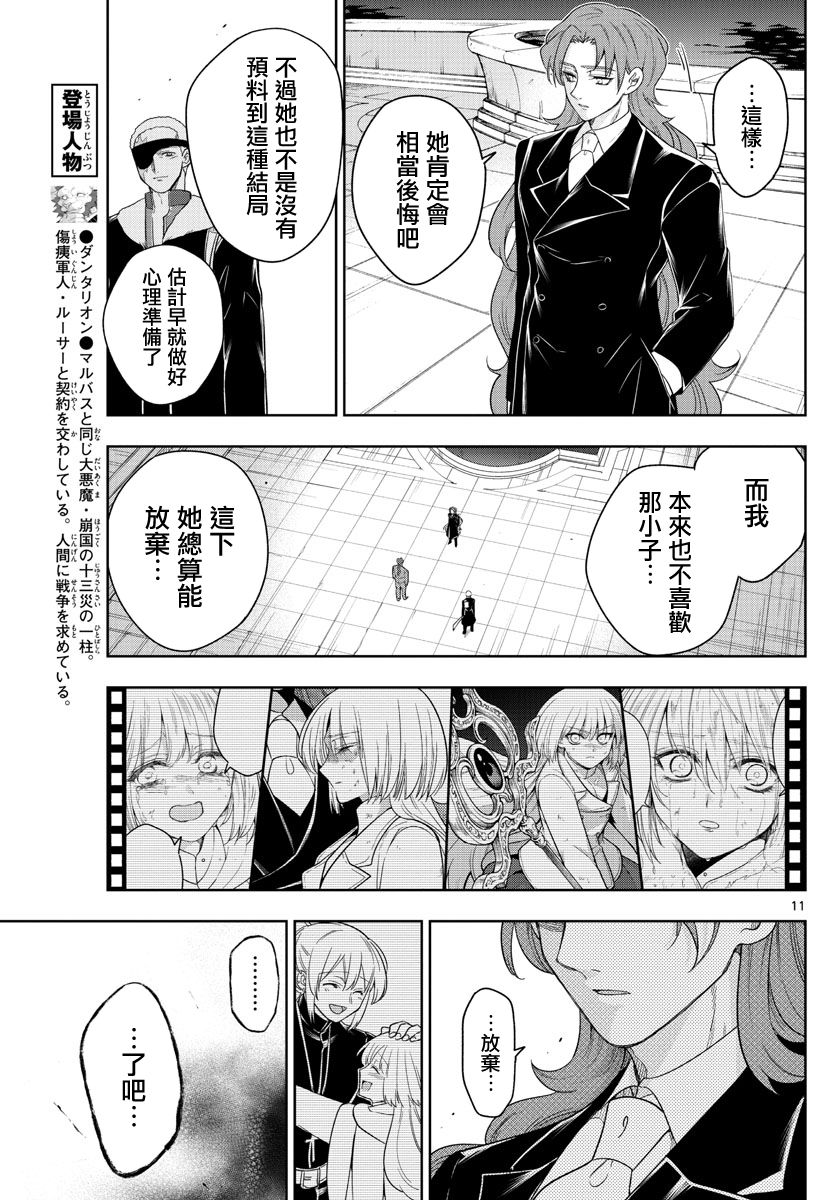 《沦落者之夜》漫画最新章节第53话免费下拉式在线观看章节第【11】张图片