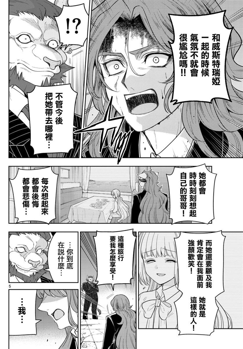 《沦落者之夜》漫画最新章节第55话免费下拉式在线观看章节第【5】张图片