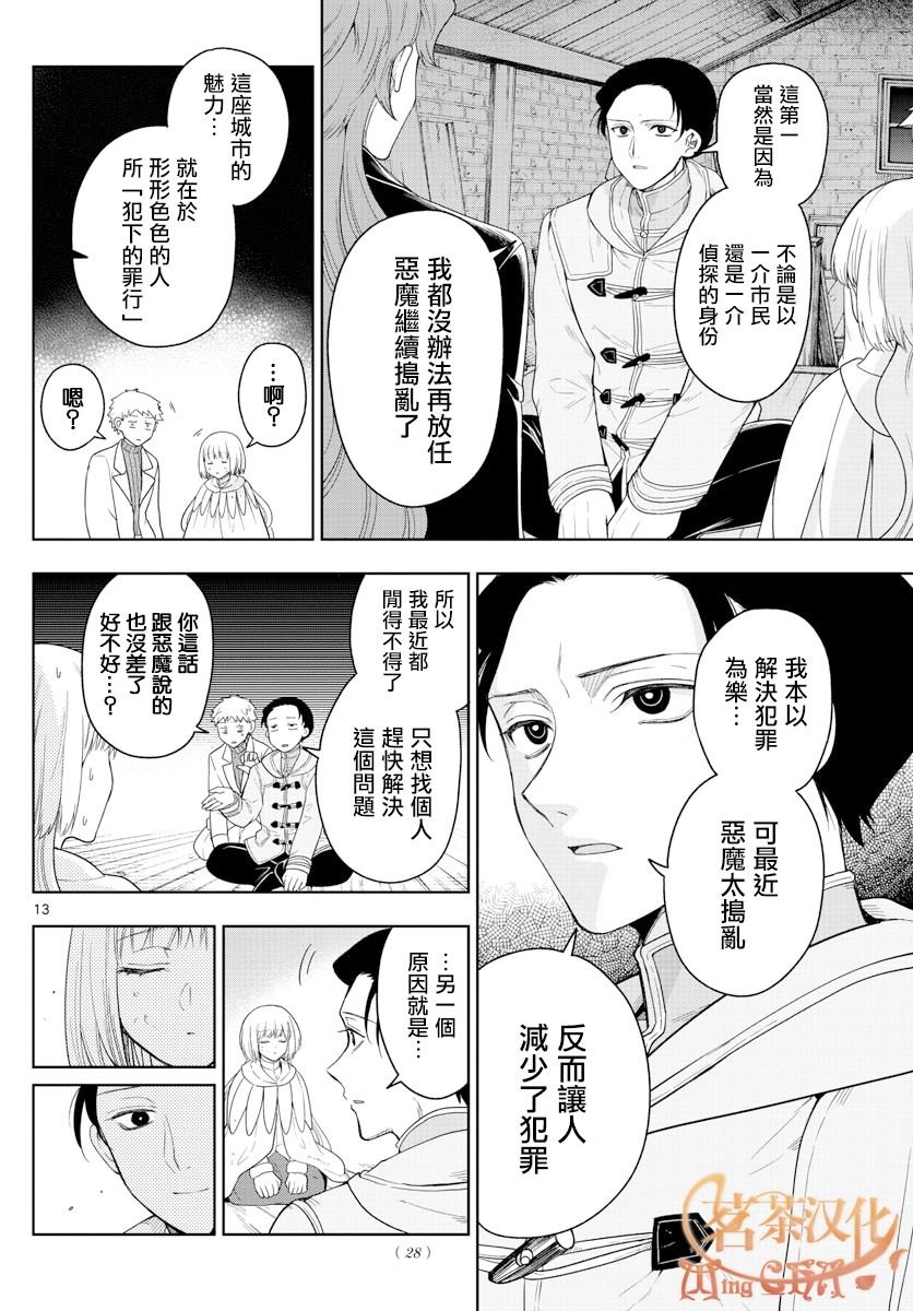 《沦落者之夜》漫画最新章节第52话免费下拉式在线观看章节第【13】张图片