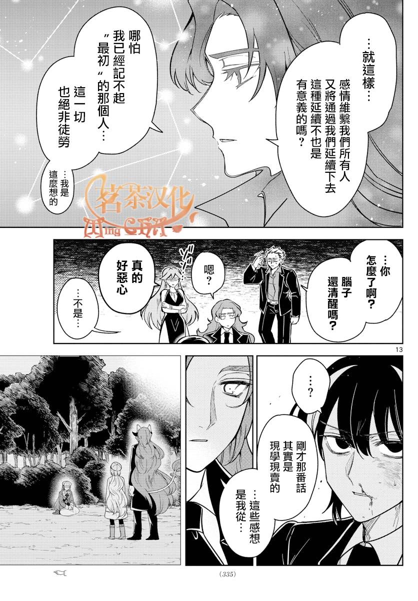 《沦落者之夜》漫画最新章节第74话免费下拉式在线观看章节第【13】张图片