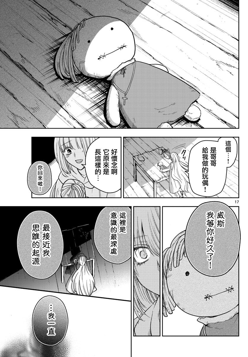 《沦落者之夜》漫画最新章节第68话 记忆的旅途免费下拉式在线观看章节第【17】张图片