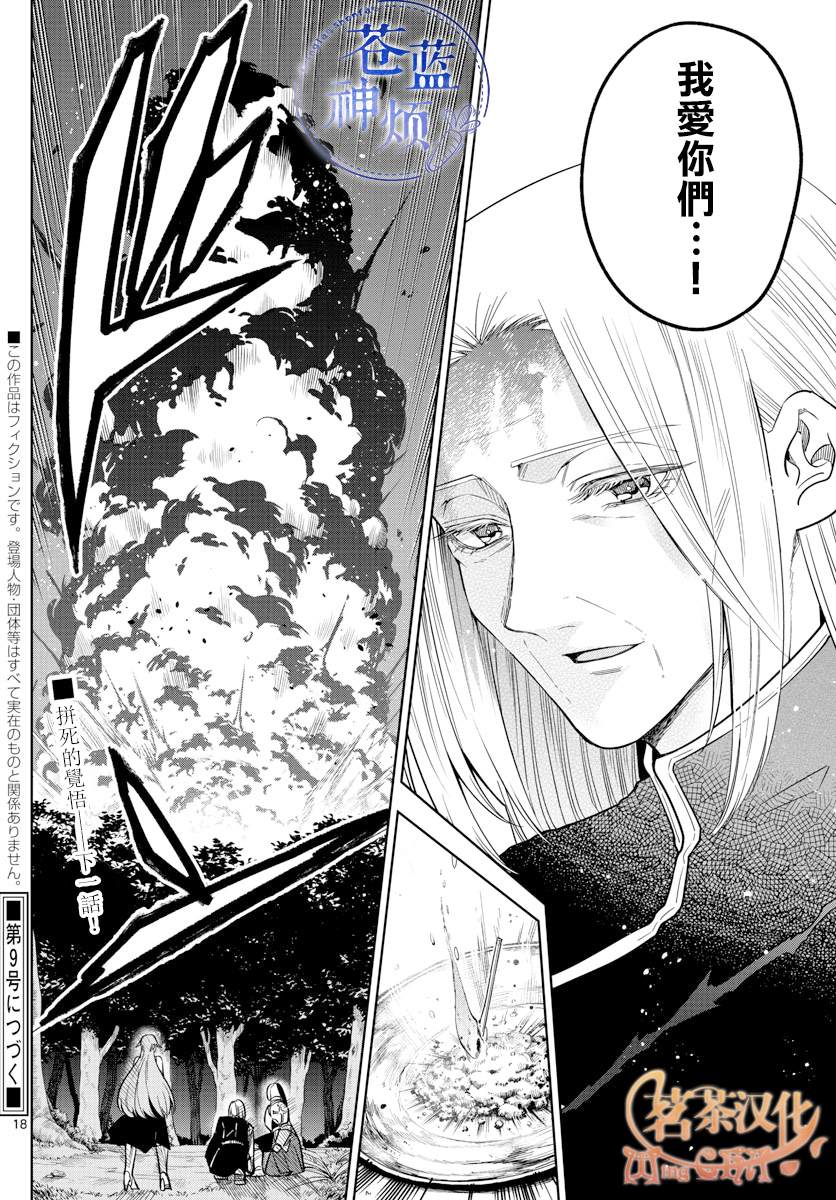 《沦落者之夜》漫画最新章节第66话 杀手锏免费下拉式在线观看章节第【17】张图片