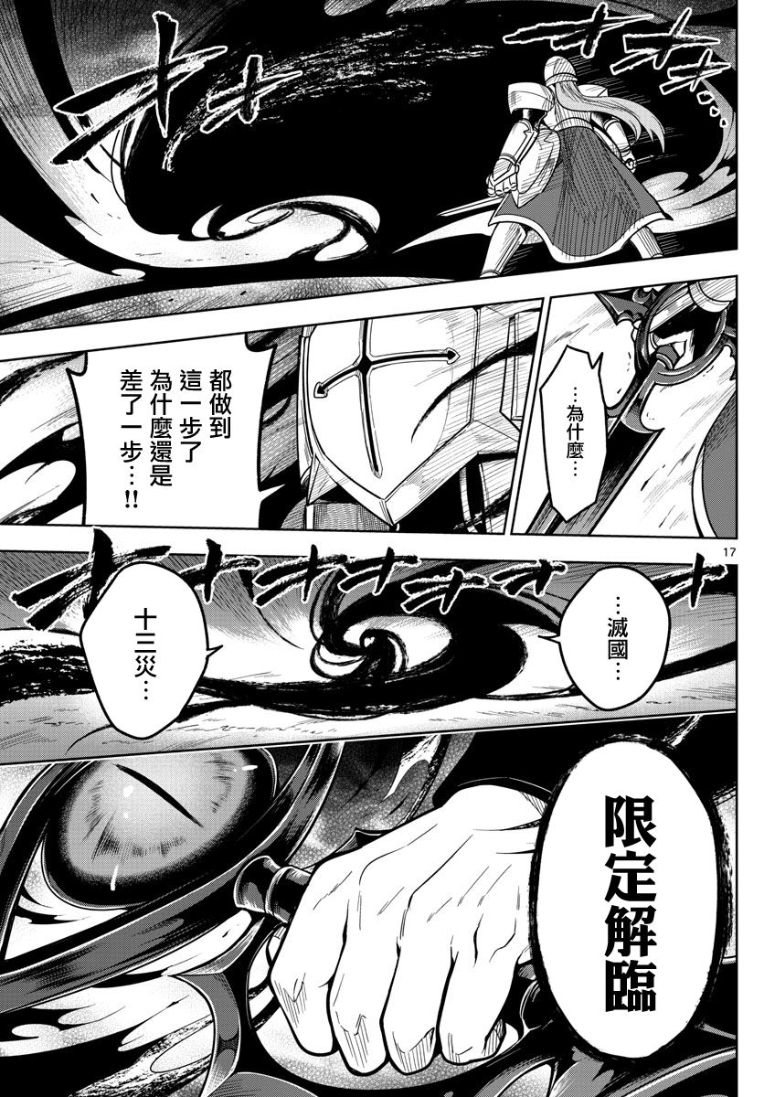 《沦落者之夜》漫画最新章节第59话免费下拉式在线观看章节第【17】张图片