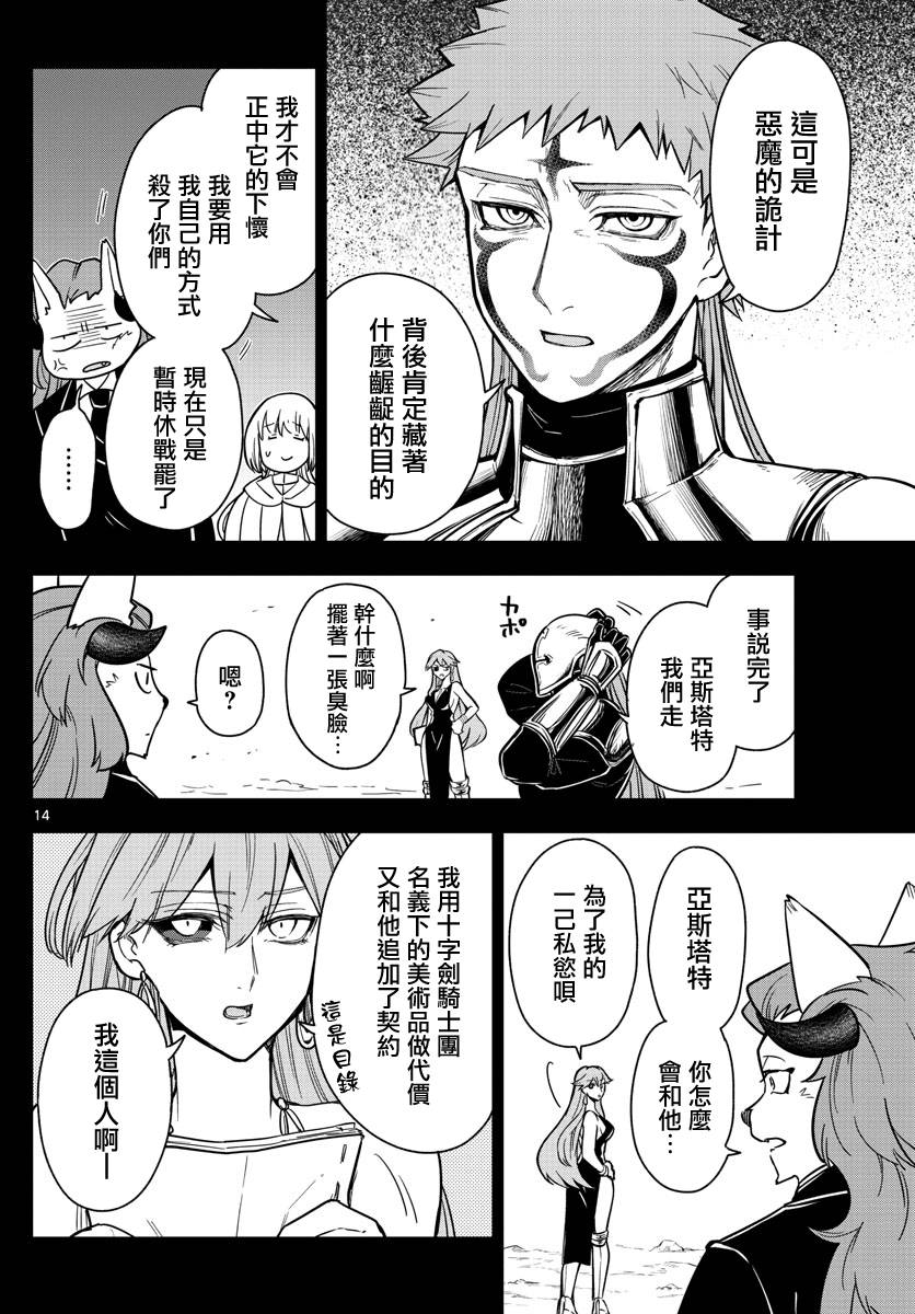 《沦落者之夜》漫画最新章节第75话免费下拉式在线观看章节第【14】张图片