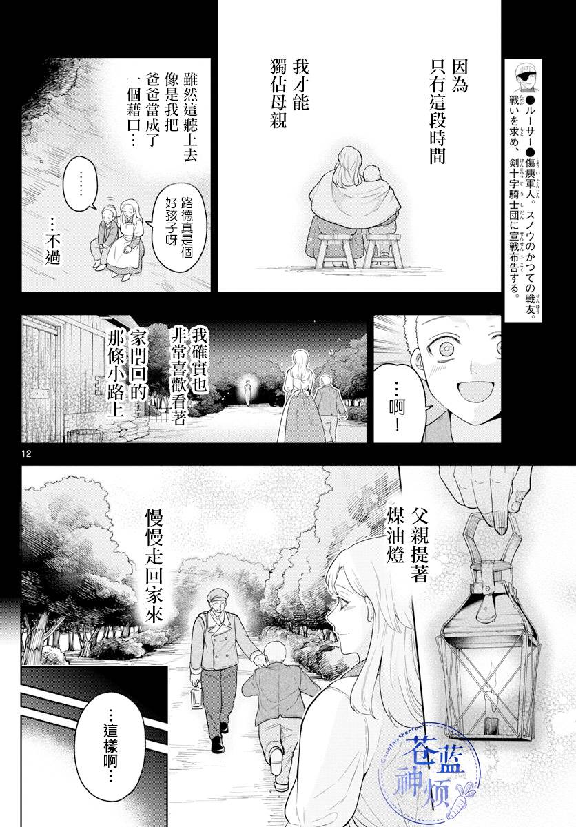 《沦落者之夜》漫画最新章节第49话免费下拉式在线观看章节第【12】张图片