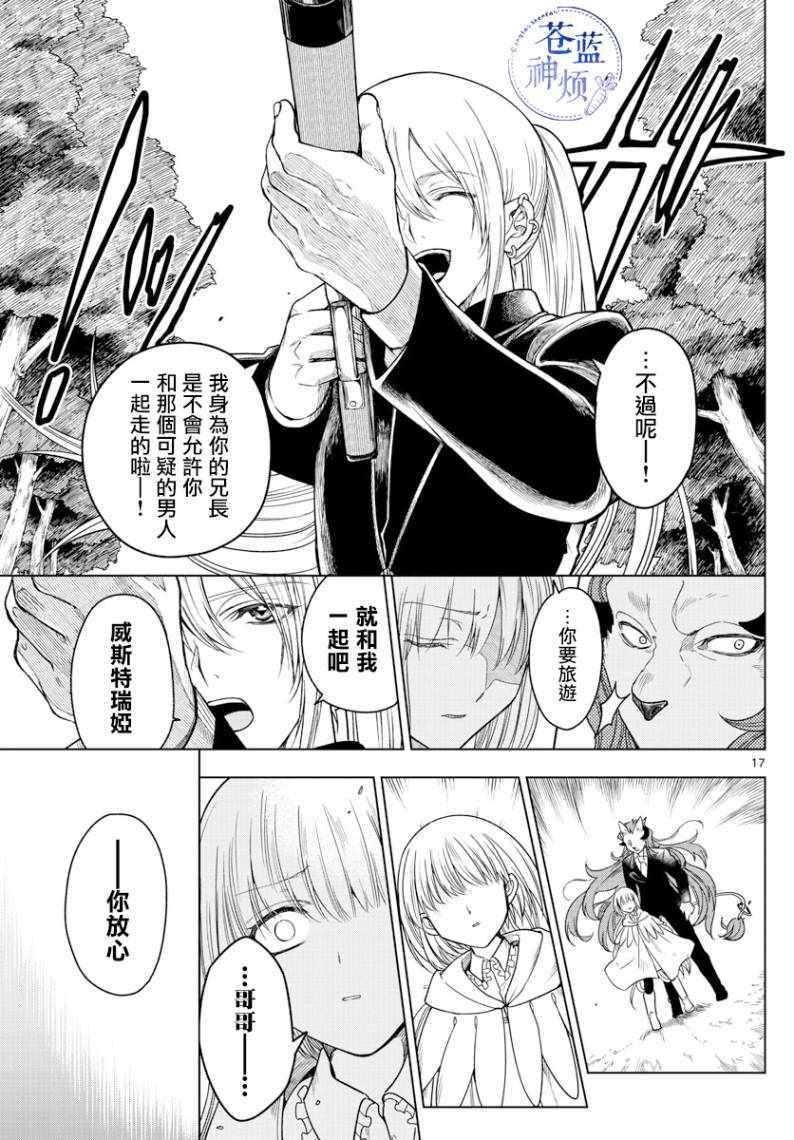 《沦落者之夜》漫画最新章节第5话免费下拉式在线观看章节第【17】张图片