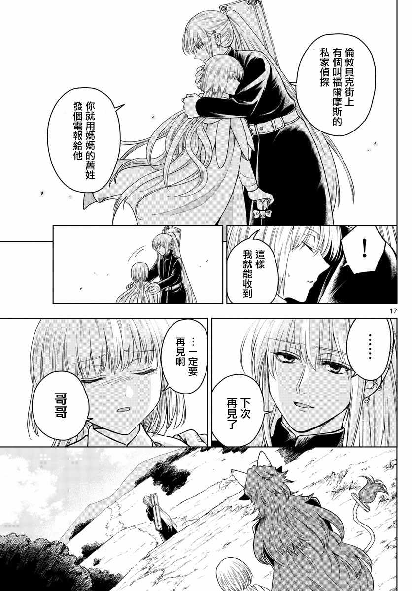 《沦落者之夜》漫画最新章节第7话免费下拉式在线观看章节第【17】张图片