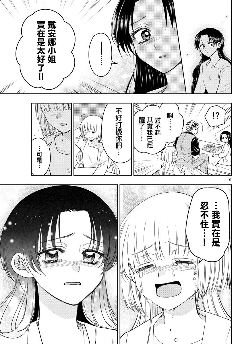 《沦落者之夜》漫画最新章节第36话 星光闪烁之夜免费下拉式在线观看章节第【9】张图片