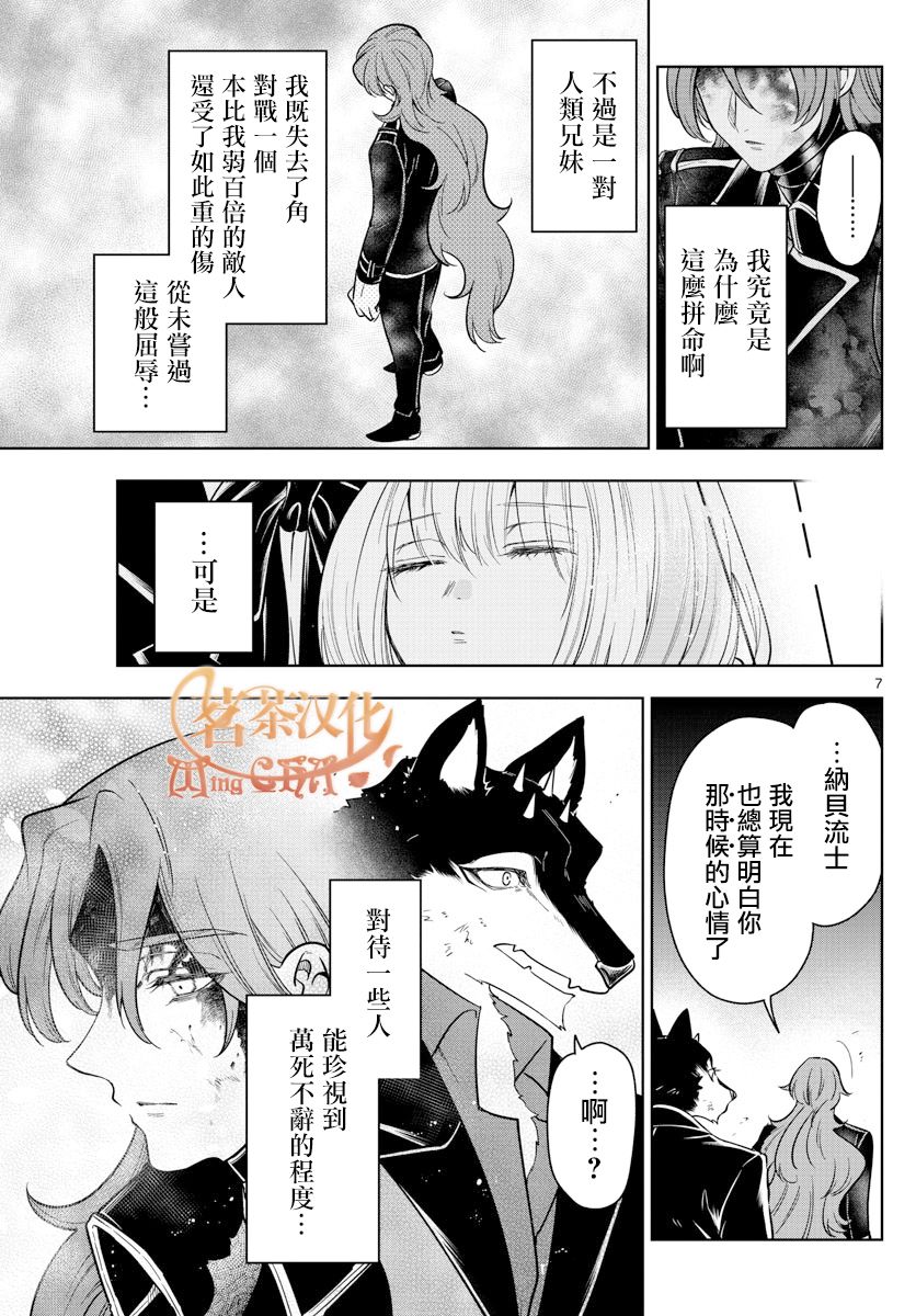 《沦落者之夜》漫画最新章节第68话 记忆的旅途免费下拉式在线观看章节第【7】张图片