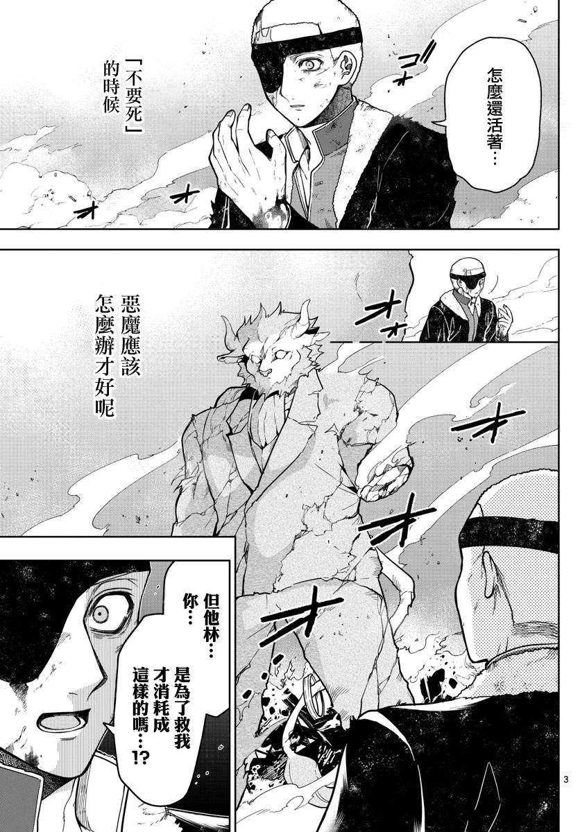 《沦落者之夜》漫画最新章节第71话免费下拉式在线观看章节第【3】张图片