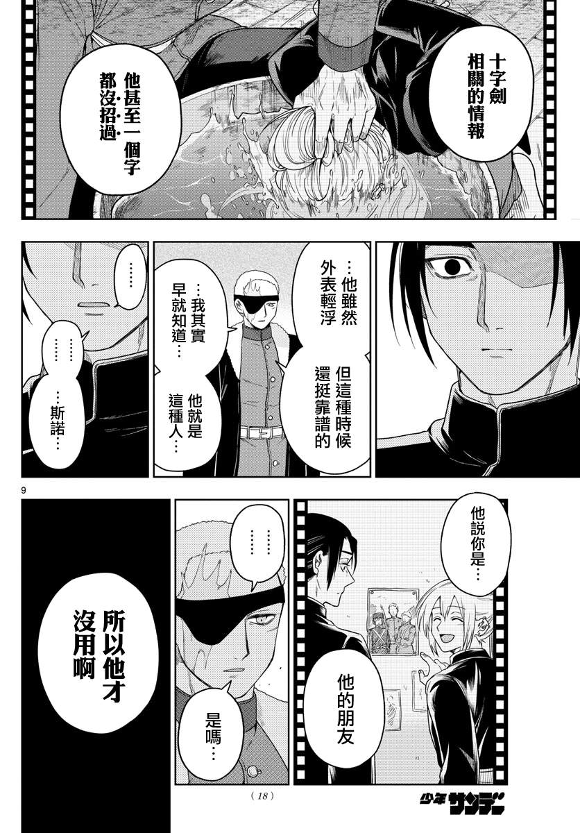 《沦落者之夜》漫画最新章节第40话 挑战免费下拉式在线观看章节第【9】张图片