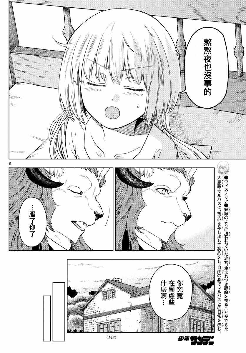 《沦落者之夜》漫画最新章节第3话免费下拉式在线观看章节第【6】张图片