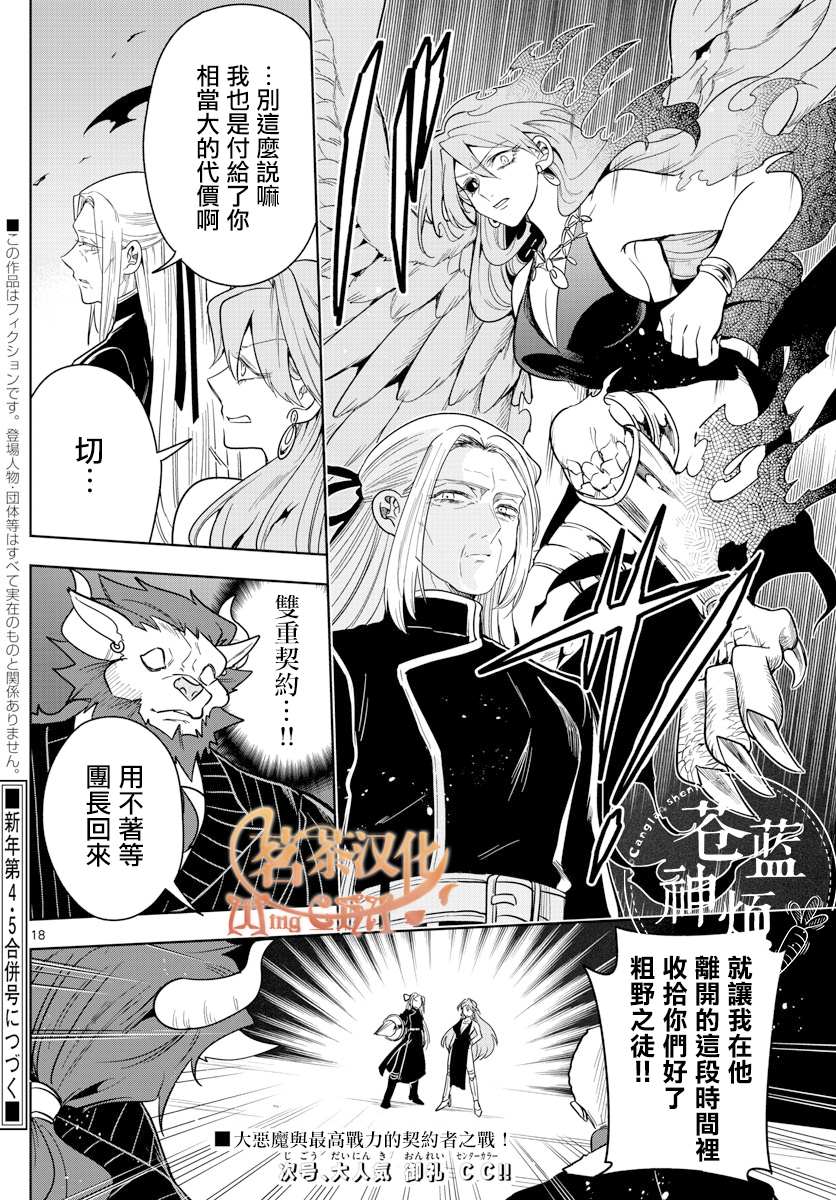 《沦落者之夜》漫画最新章节第63话 在地下大圣堂免费下拉式在线观看章节第【18】张图片