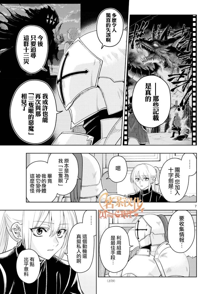 《沦落者之夜》漫画最新章节第35话免费下拉式在线观看章节第【7】张图片