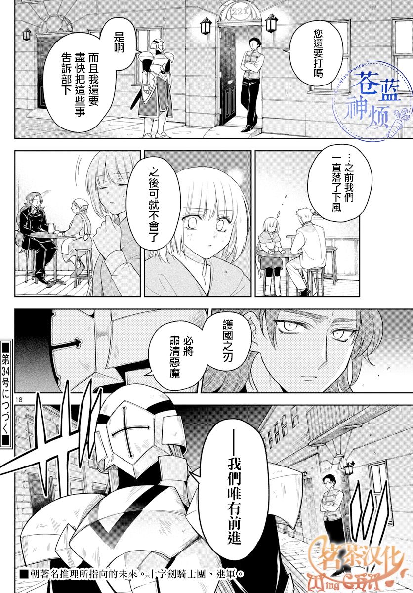 《沦落者之夜》漫画最新章节第44话免费下拉式在线观看章节第【18】张图片