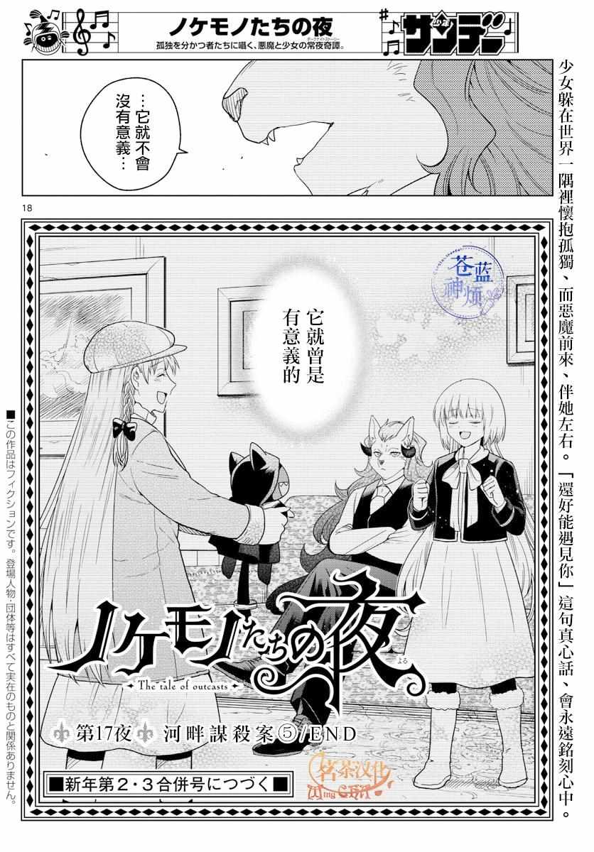 《沦落者之夜》漫画最新章节第17话免费下拉式在线观看章节第【18】张图片