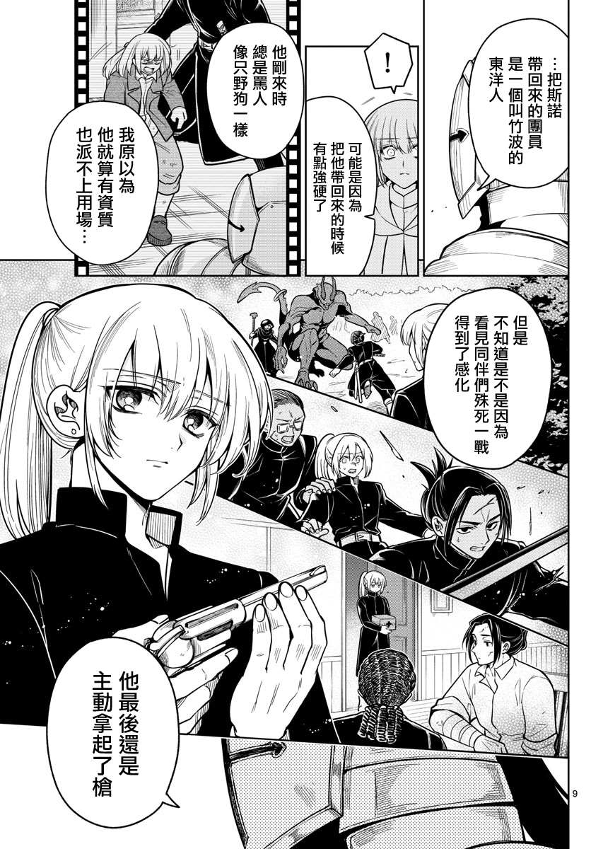 《沦落者之夜》漫画最新章节第62话 各自的想法免费下拉式在线观看章节第【9】张图片