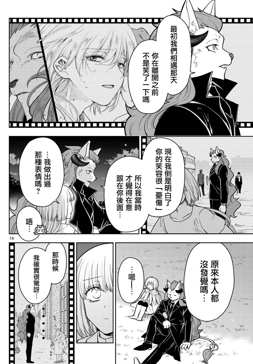 《沦落者之夜》漫画最新章节第76话免费下拉式在线观看章节第【14】张图片