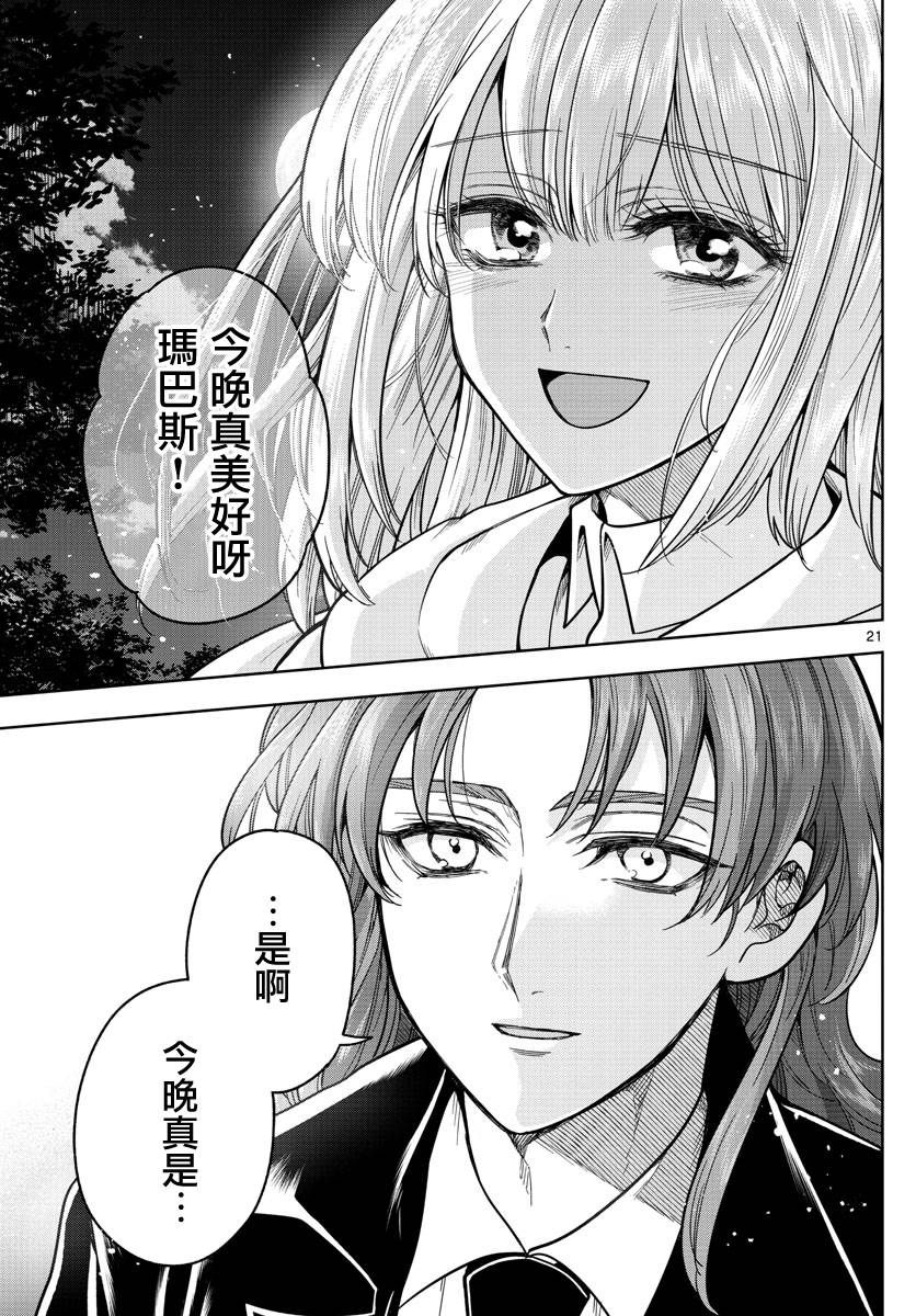 《沦落者之夜》漫画最新章节第76话免费下拉式在线观看章节第【21】张图片