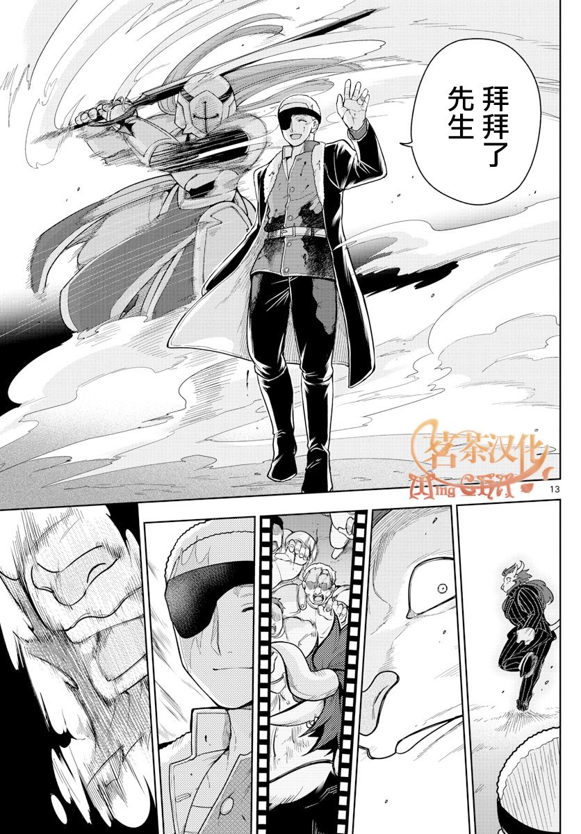 《沦落者之夜》漫画最新章节第59话免费下拉式在线观看章节第【13】张图片