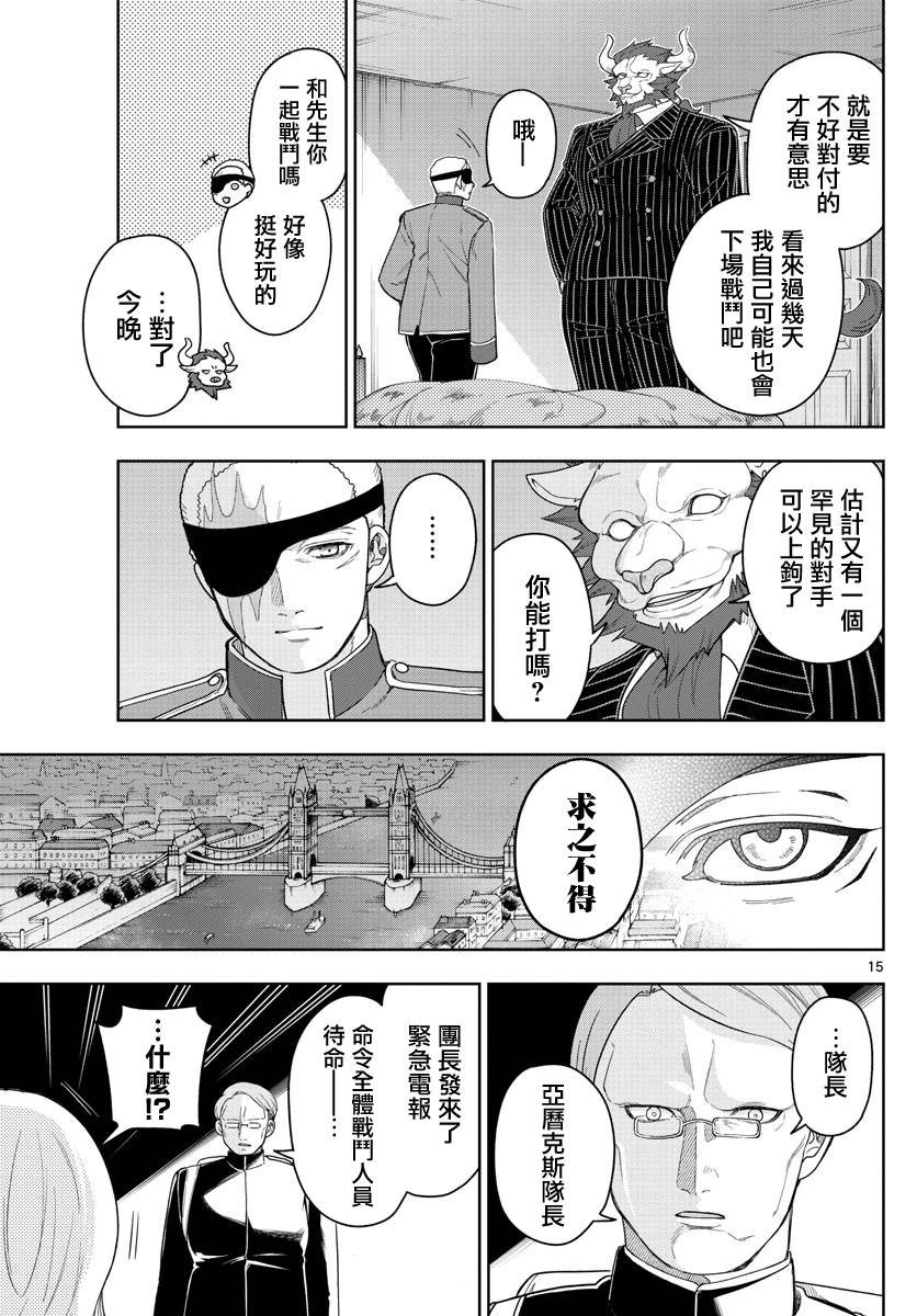 《沦落者之夜》漫画最新章节第49话免费下拉式在线观看章节第【15】张图片