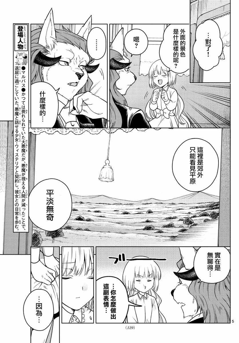 《沦落者之夜》漫画最新章节第8话免费下拉式在线观看章节第【5】张图片