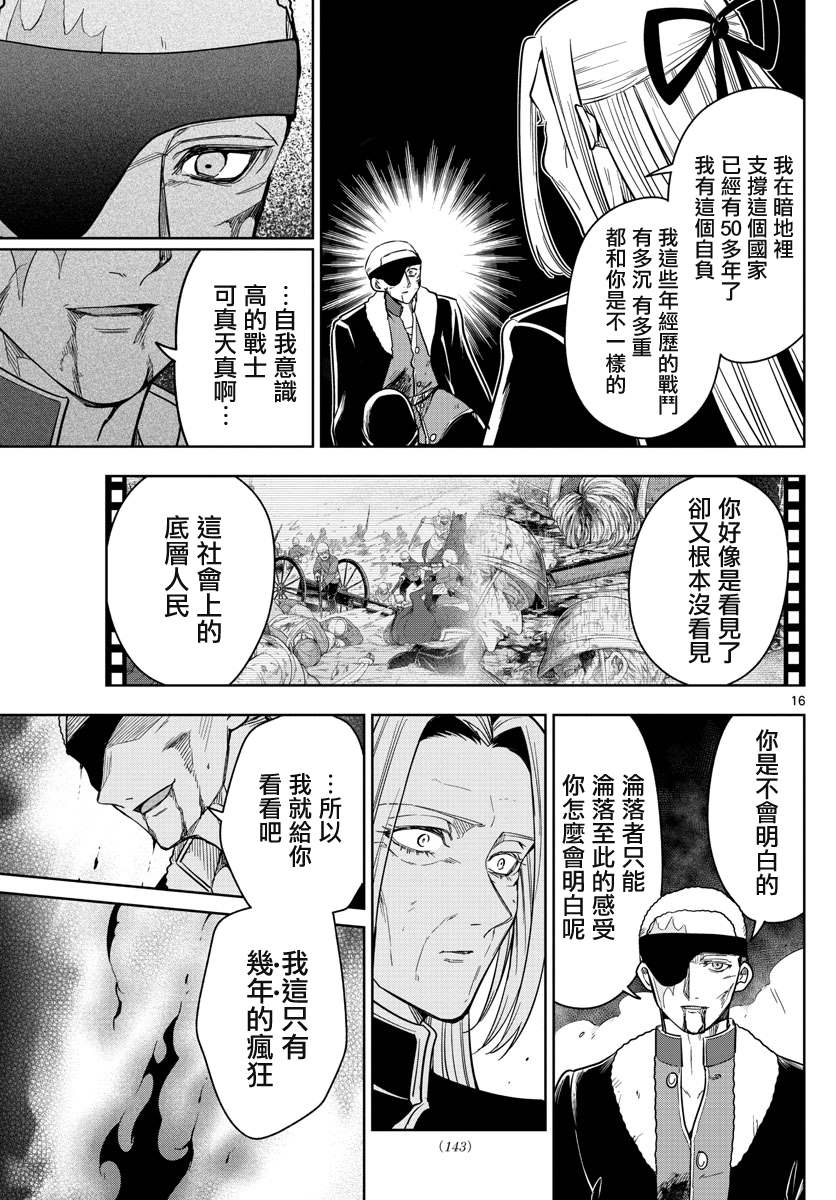 《沦落者之夜》漫画最新章节第64话 想留给你的免费下拉式在线观看章节第【16】张图片