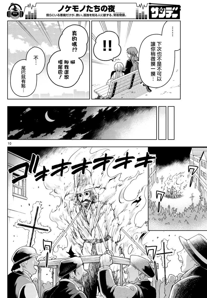 《沦落者之夜》漫画最新章节第11话免费下拉式在线观看章节第【10】张图片