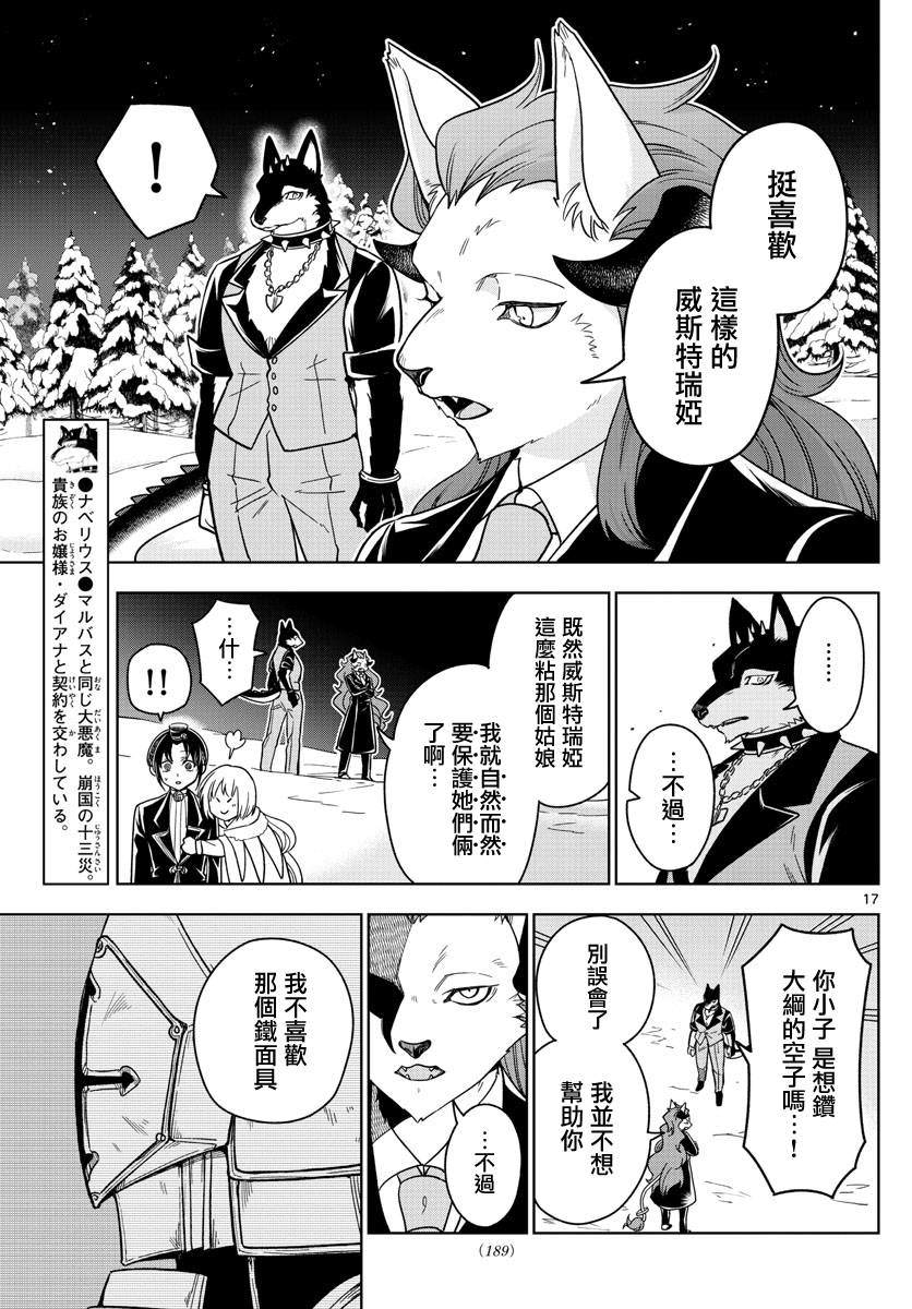 《沦落者之夜》漫画最新章节第26话免费下拉式在线观看章节第【17】张图片