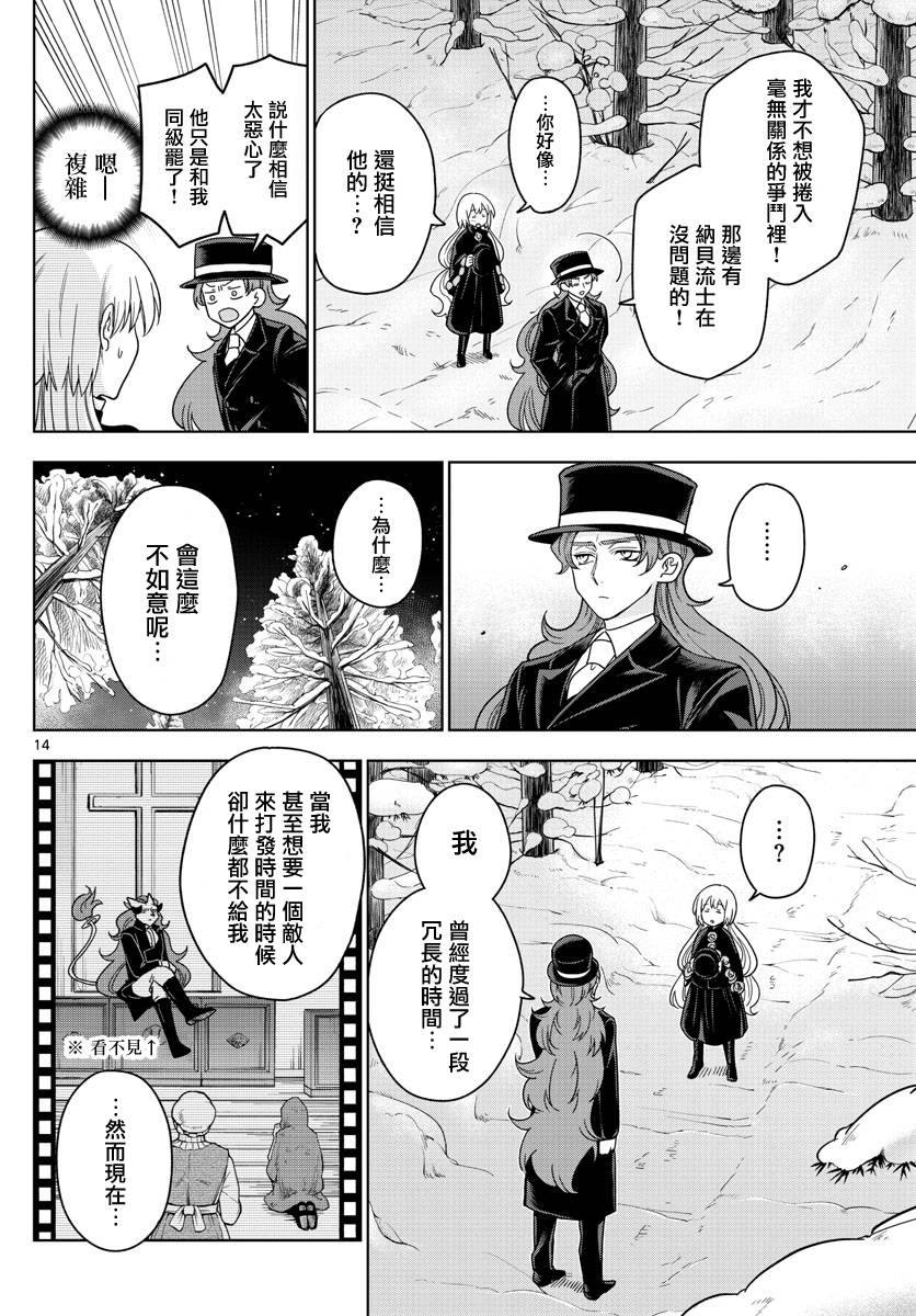 《沦落者之夜》漫画最新章节第22话 夜激战免费下拉式在线观看章节第【14】张图片