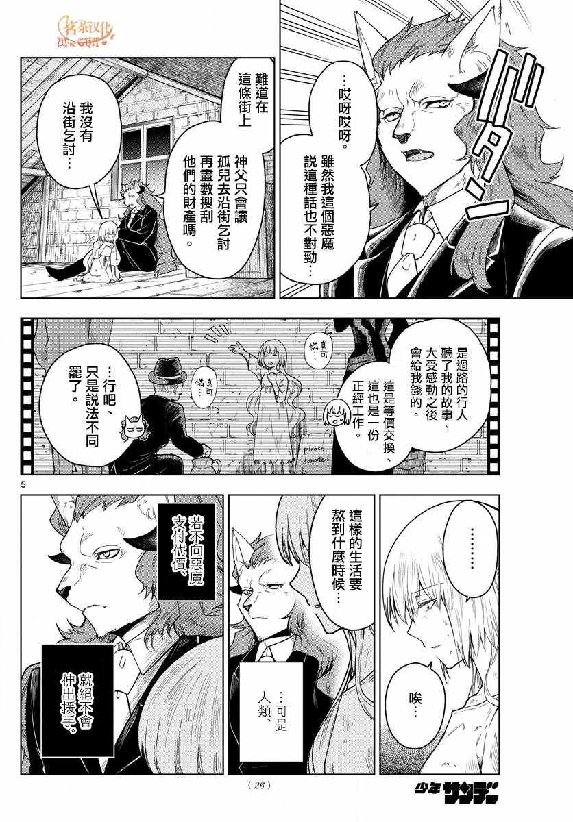 《沦落者之夜》漫画最新章节第1话免费下拉式在线观看章节第【4】张图片