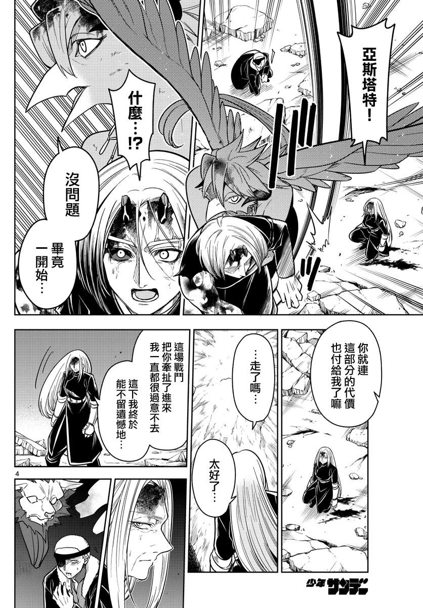 《沦落者之夜》漫画最新章节第66话 杀手锏免费下拉式在线观看章节第【4】张图片