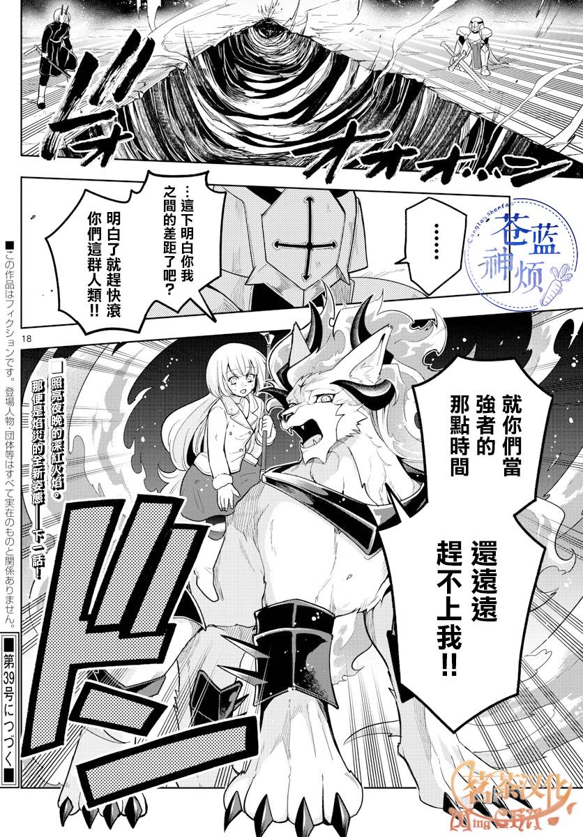 《沦落者之夜》漫画最新章节第48话免费下拉式在线观看章节第【18】张图片