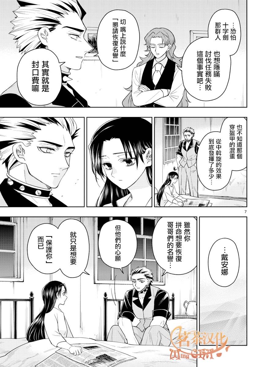 《沦落者之夜》漫画最新章节第36话 星光闪烁之夜免费下拉式在线观看章节第【7】张图片