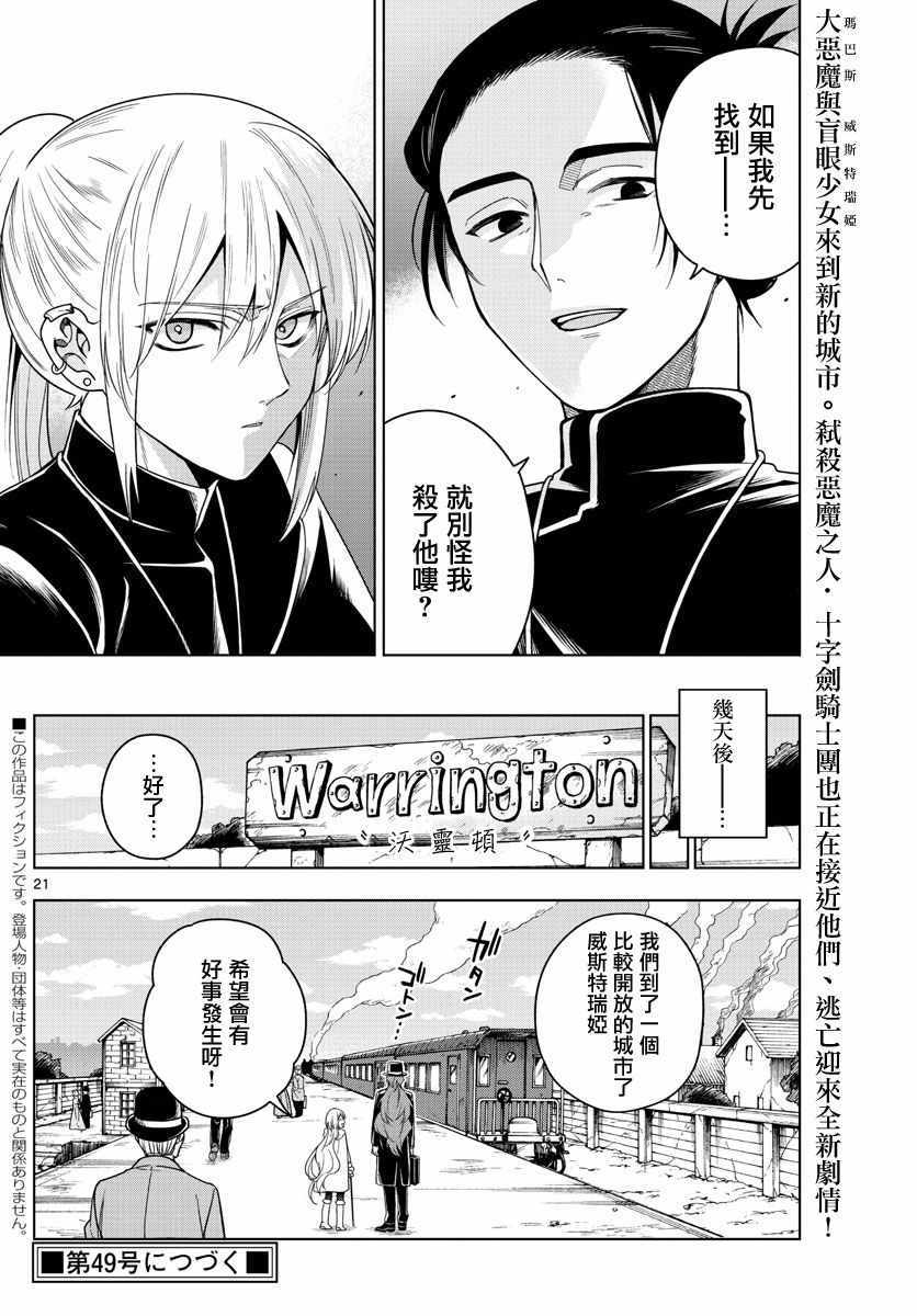 《沦落者之夜》漫画最新章节第12话免费下拉式在线观看章节第【20】张图片