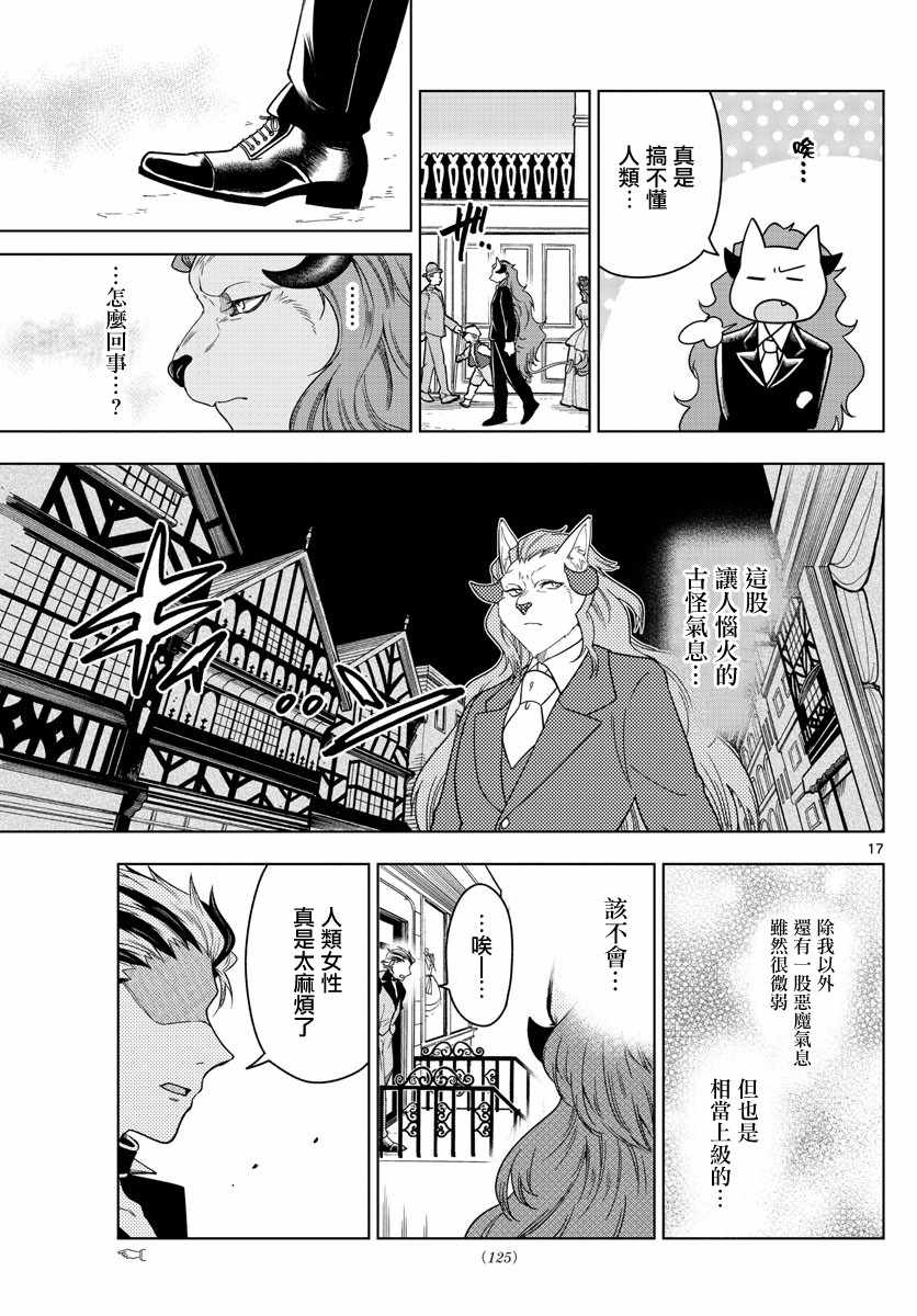 《沦落者之夜》漫画最新章节第9话免费下拉式在线观看章节第【17】张图片