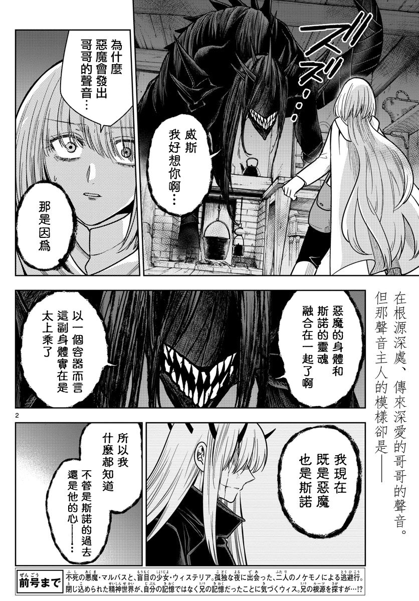 《沦落者之夜》漫画最新章节第69话 最后的线索免费下拉式在线观看章节第【2】张图片