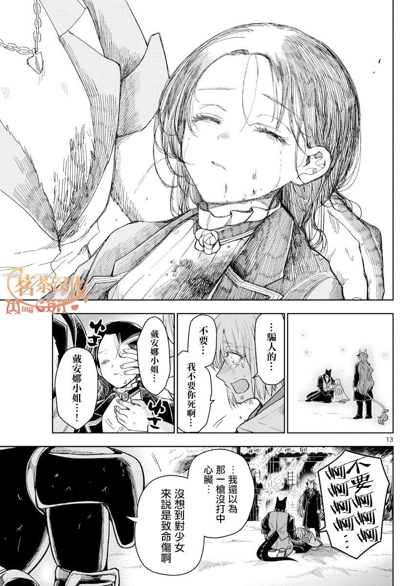 《沦落者之夜》漫画最新章节第29话免费下拉式在线观看章节第【12】张图片